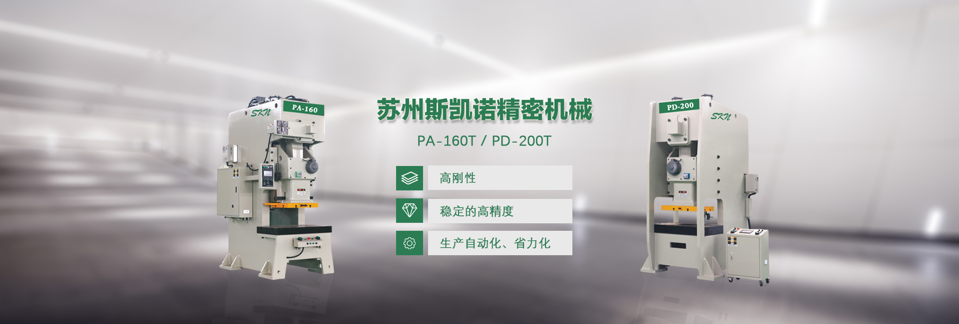 精密氣壓沖床
